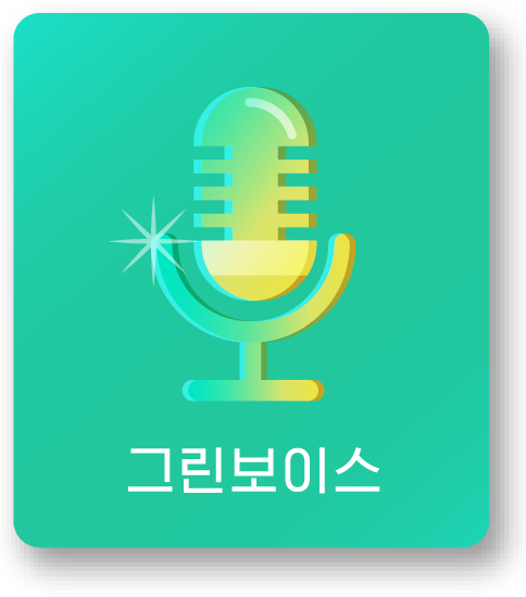 그린보이스